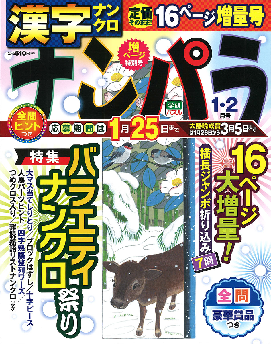 ナンパラ パズルタイム