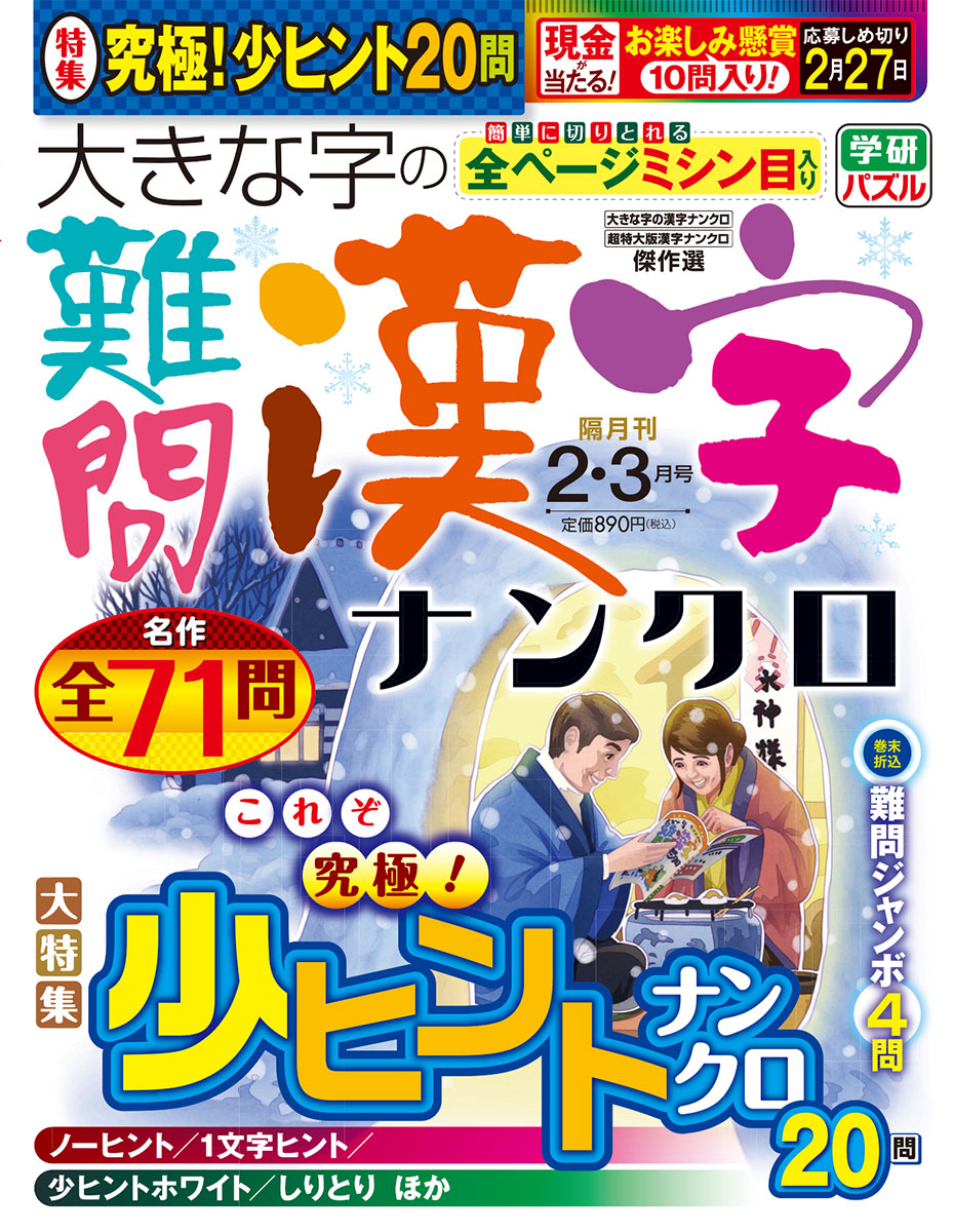 雑誌 書籍 パズルタイム