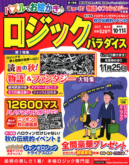ロジパラ23@10