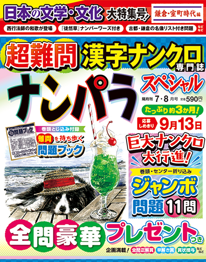 ナンパラスペシャル2025年7月号