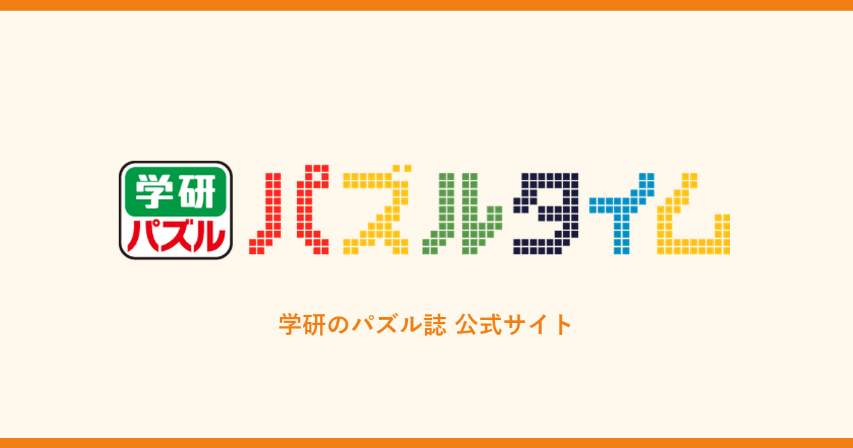 漢字パズル - パズルタイム