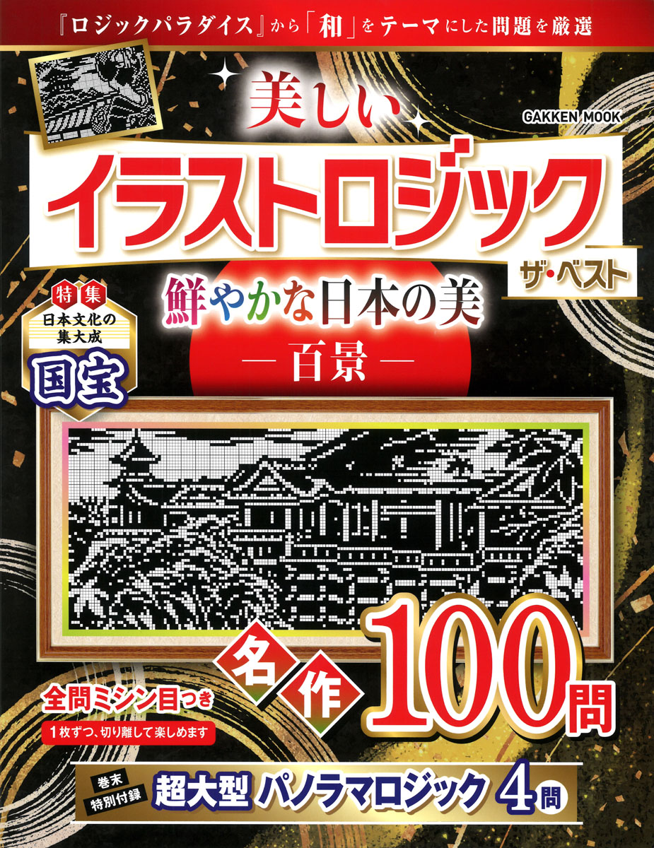 イラストロジック - パズルタイム