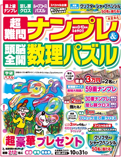 定期誌 - パズルタイム