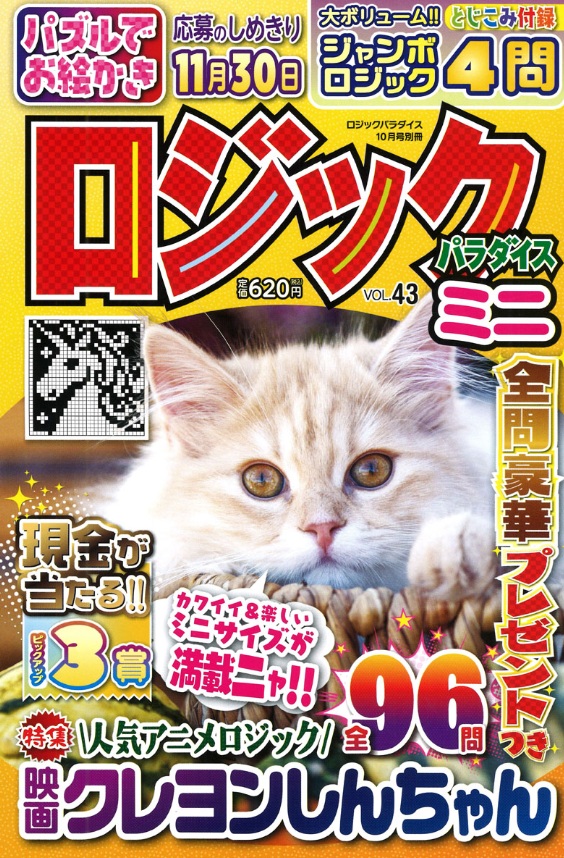 パズルタイム | 学研のパズル誌公式サイト