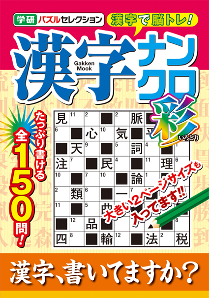 パズル雑誌 パズルタイム