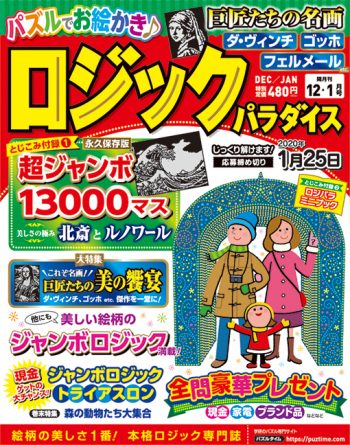 ロジパラ19@12