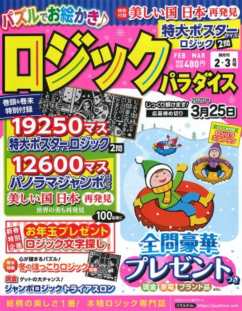 ロジパラ20@02
