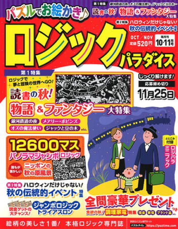 ロジパラ23@10