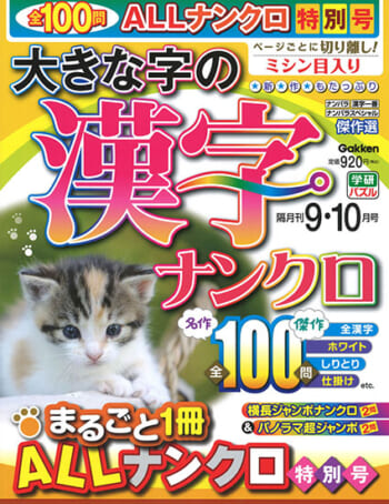 大きな字23@09