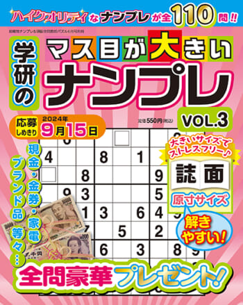 頭脳全開 足し算クロス 4・5月号 - パズルタイム