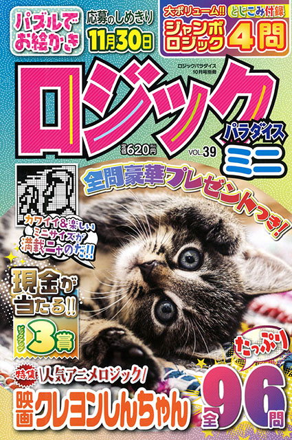 ロジックパラダイスミニVOL.39