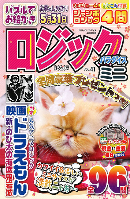 ロジックパラダイスミニVOL.41