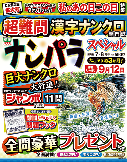ナンパラスペシャル2026年7・8月号
